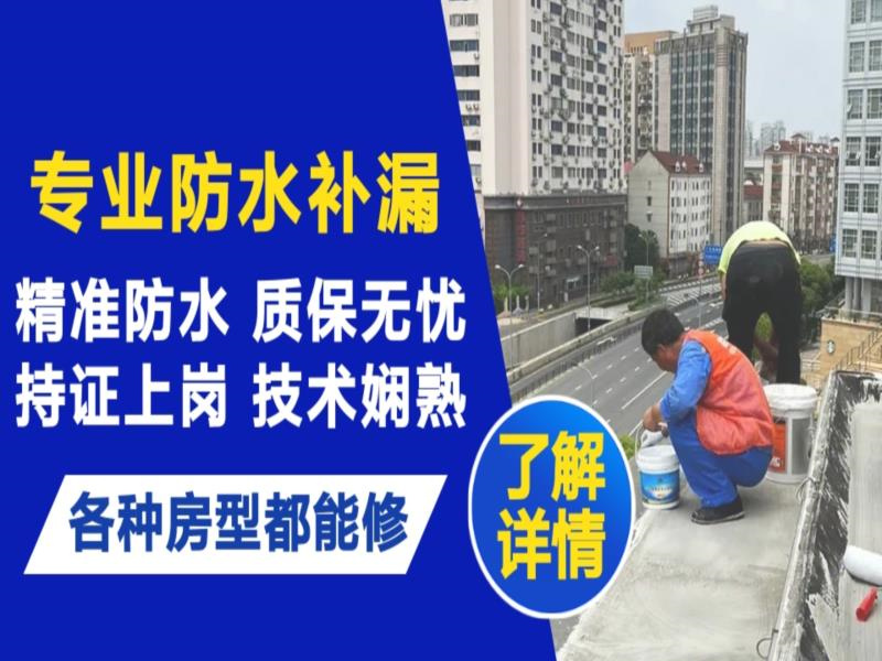 新民市水管漏水和防水层老化漏水不同